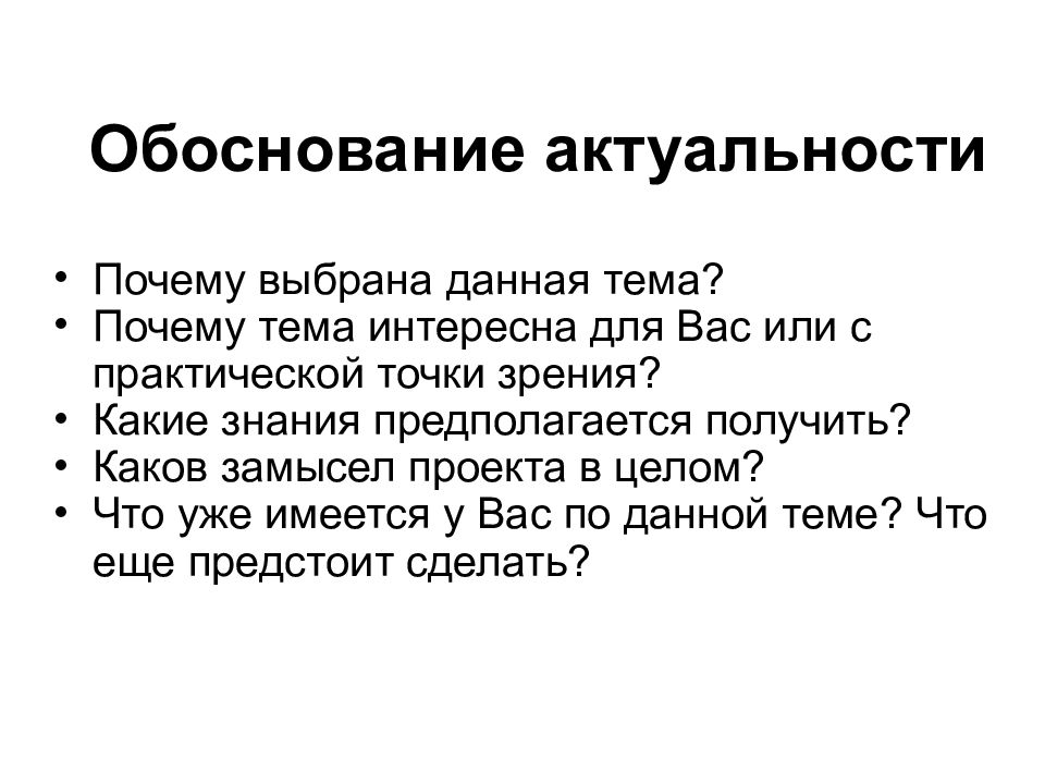 Актуальность итогового индивидуального проекта