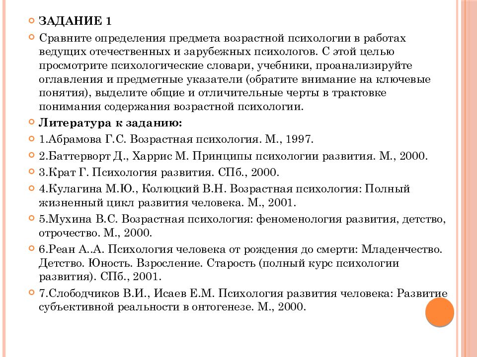 Предметом возрастной. Предмет возрастной психологии. Определение предмета возрастной психологии. Определение предмета предмета возрастной психологии. Психологи возрастной психологии.