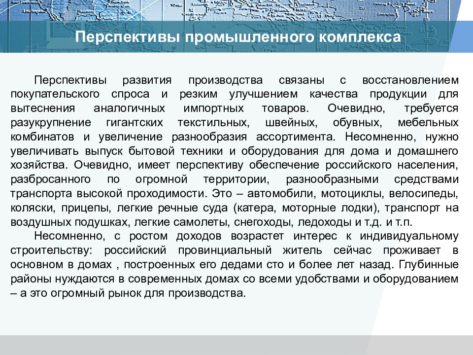 Направления внешнеэкономической деятельности. Заводы западно сибирского экономического района. Перспективы развития нефтяной и газовой отрасли. Промышленные объекты. Презентация производственного предприятия.