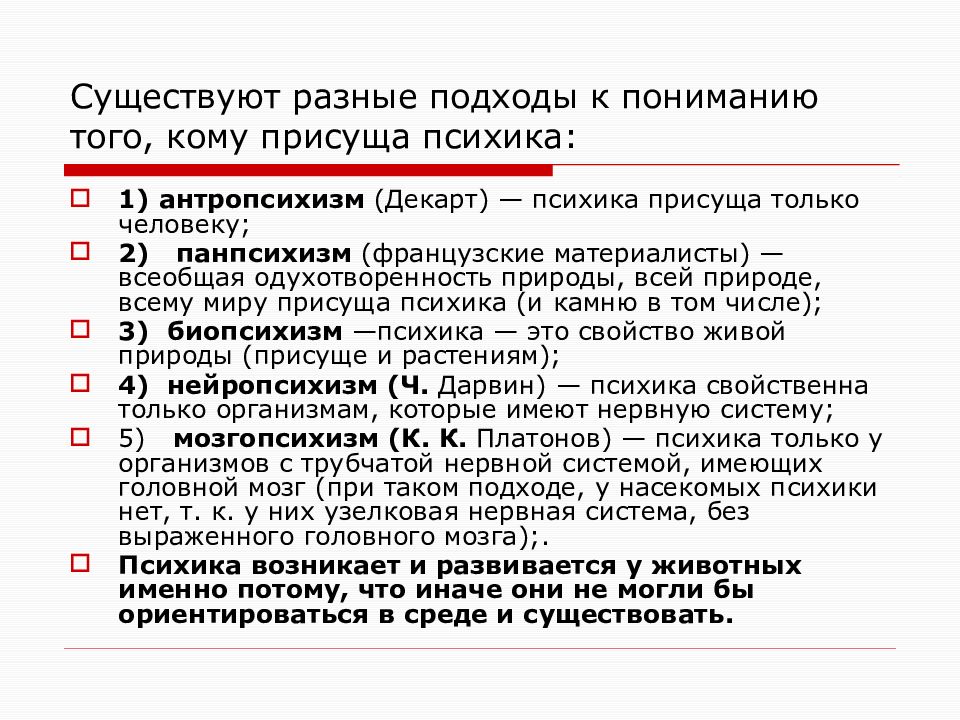 Уровень развития психики присущий только человеку это. Этапы процесса принятия решения потребителем. Основные стадии процесса принятие потребительских решений. Процесс принятия потребительского решения. Каузальной цели маркетингового исследования.