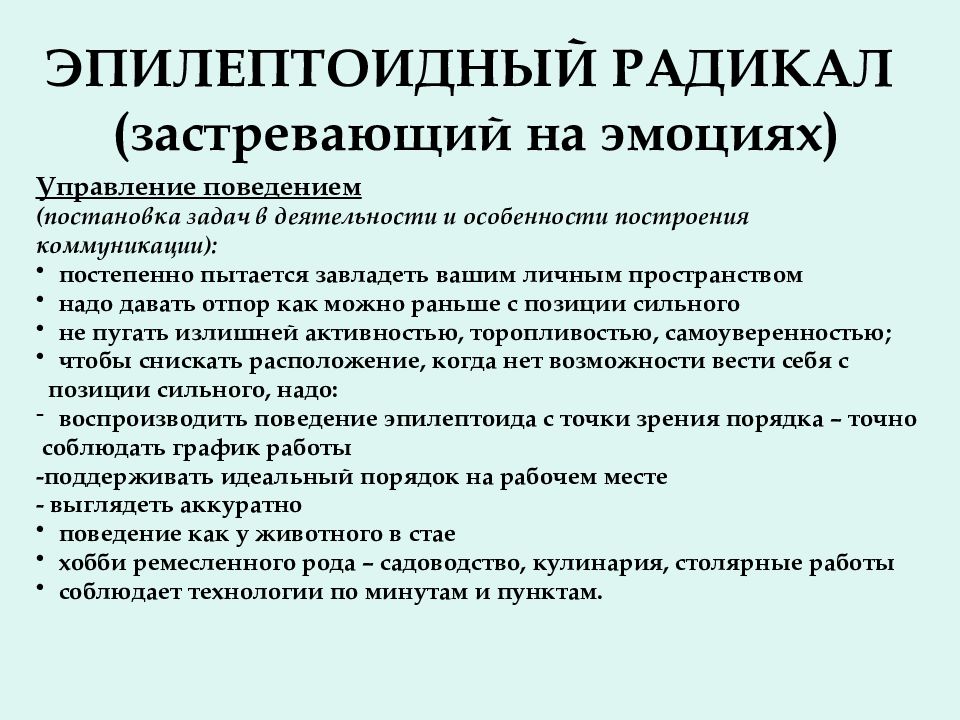 Методика 7 радикалов