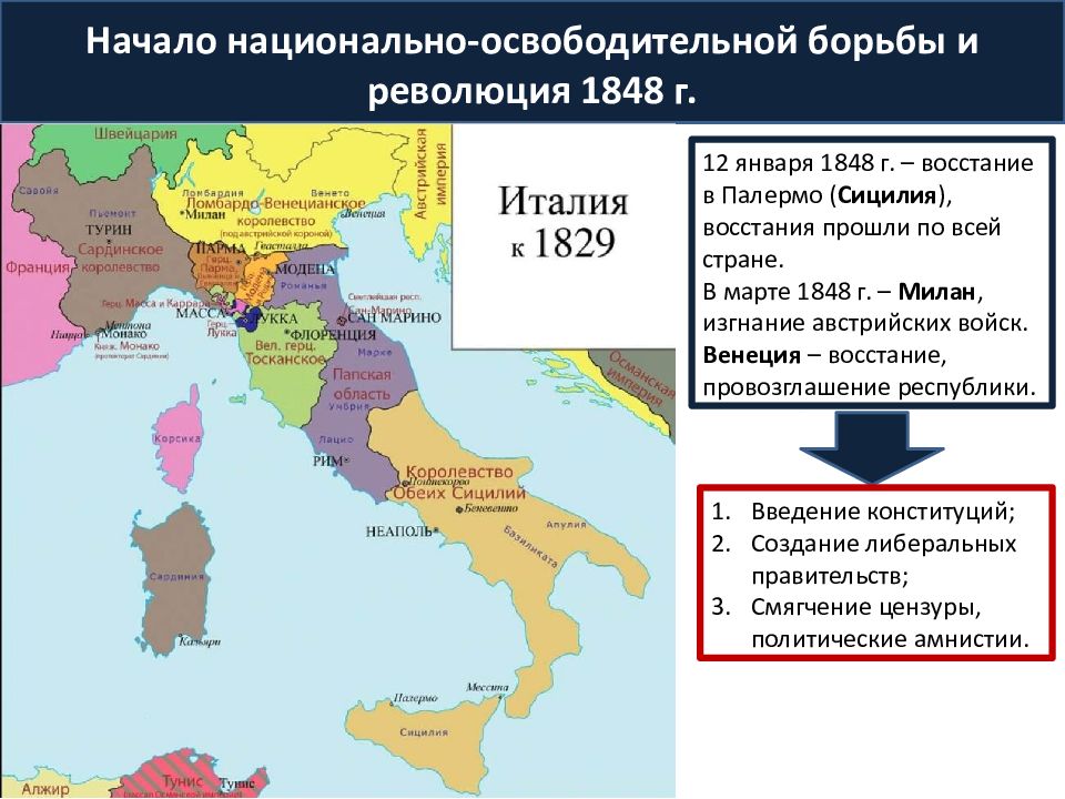 От италии до сицилии объединение италии. Объединение Италии в 19 веке Рисорджименто. Объединение Италии 1859-1870. Объединение Италии Сардинское королевство. Италия 19 век карта.