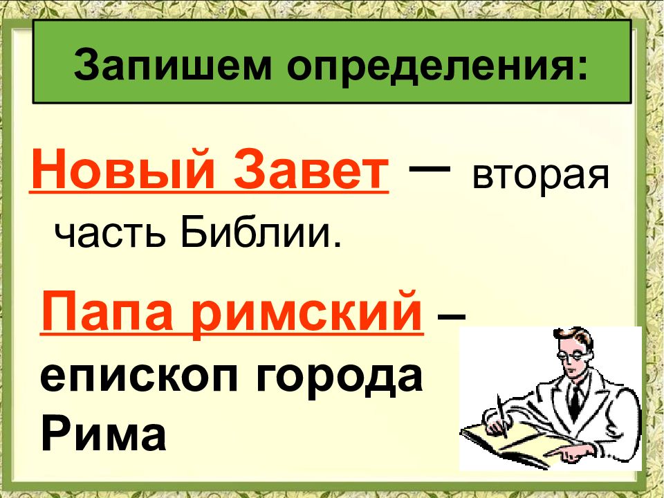 Новое определение. Запиши определение. Тема урока. Тема урока презентация. Как записать определение.