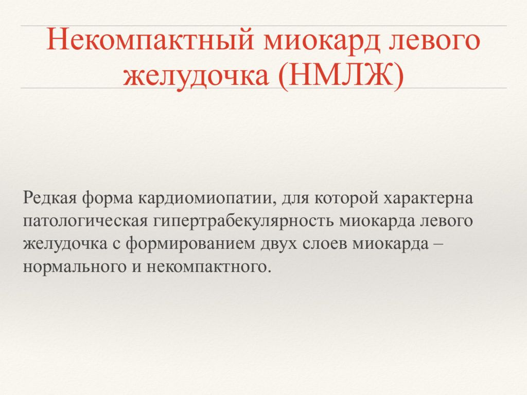 Поражение миокарда левого желудочка. Поражение миокарда левого желудочка. Поражение миокарда левого желудочка. Глж левого желудочка сердце. Зоны гипокинеза эхокг.