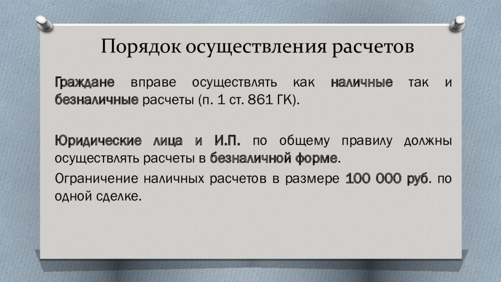 Место проведения расчетов. Порядок проведения расчетов. Расчеты для презентации. Порядок проведения расчетов с поставщиками тест.