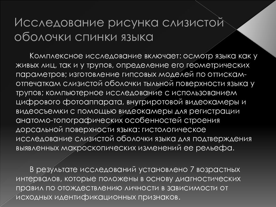 Статус исследования. Идентификация личности. Идентификация личности по стоматологическому статусу. Отождествление личности.