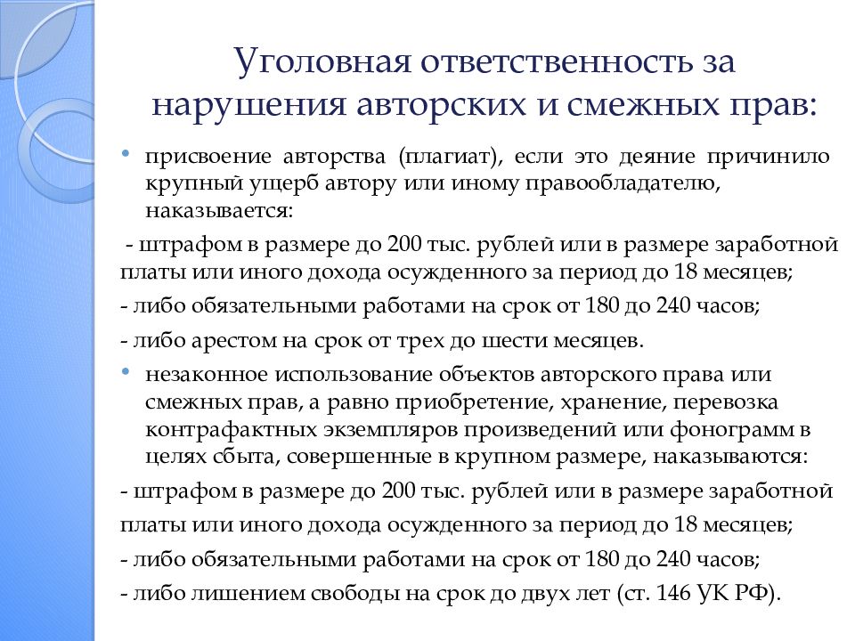 Нарушение авторского. Ответственность за нарушение авторских прав. Виды нарушения авторского права. Нарушение авторского права ответственность. Виды нарушений авторских и смежных прав.