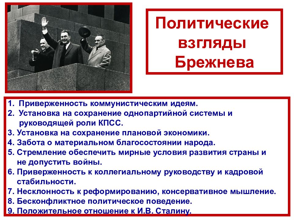 Экономическое развитие ссср в 1964 1985 гг презентация