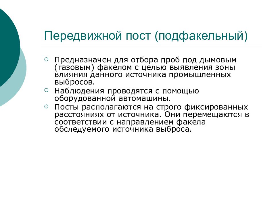 Отбор проб атмосферного воздуха презентация