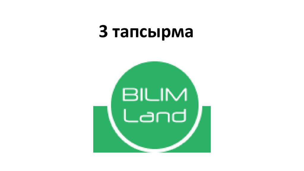 Сабақ тақырыбы: Атомдар мен молекулалар Оқу мақсаты: 7.1.2.1 -атом мен