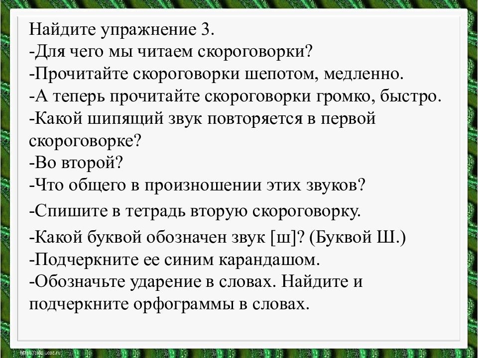 Шипящие звуки презентация. Шепот скороговорка. Произношение скороговорки шепотом. Шипящие согласные звуки 1 класс школа России презентация. Шипел щавель шептал скороговорка.