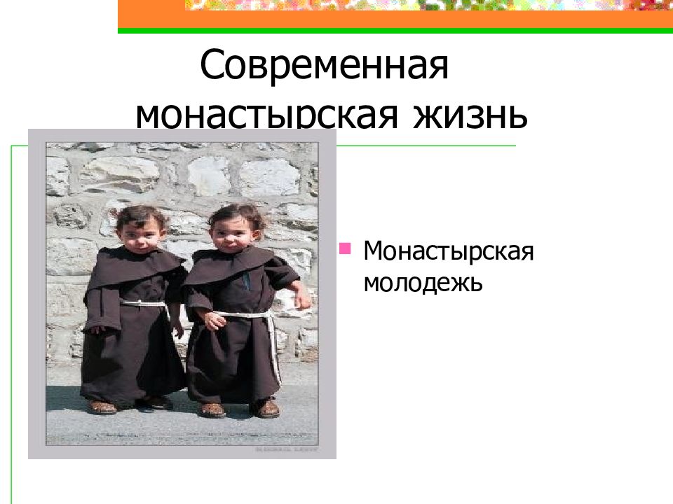 Монах презентация. Монастырская жизнь слайды. Монашеская жизнь презентация. Особенности монашеской жизни. Места проживания монахов.