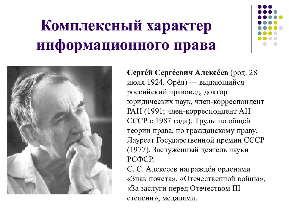 Информационный характер. Комплексность информационного права. Информационное право комплексный характер. Комплексный характер. В чем заключается комплексный характер информационного права.