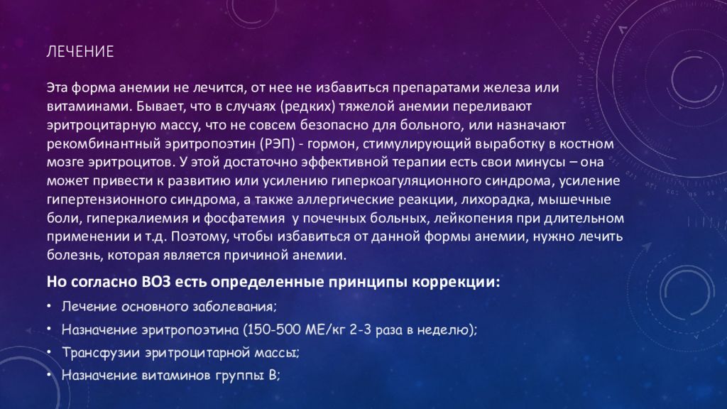 Сидероахрестические анемии причины механизмы развития клиника картина крови