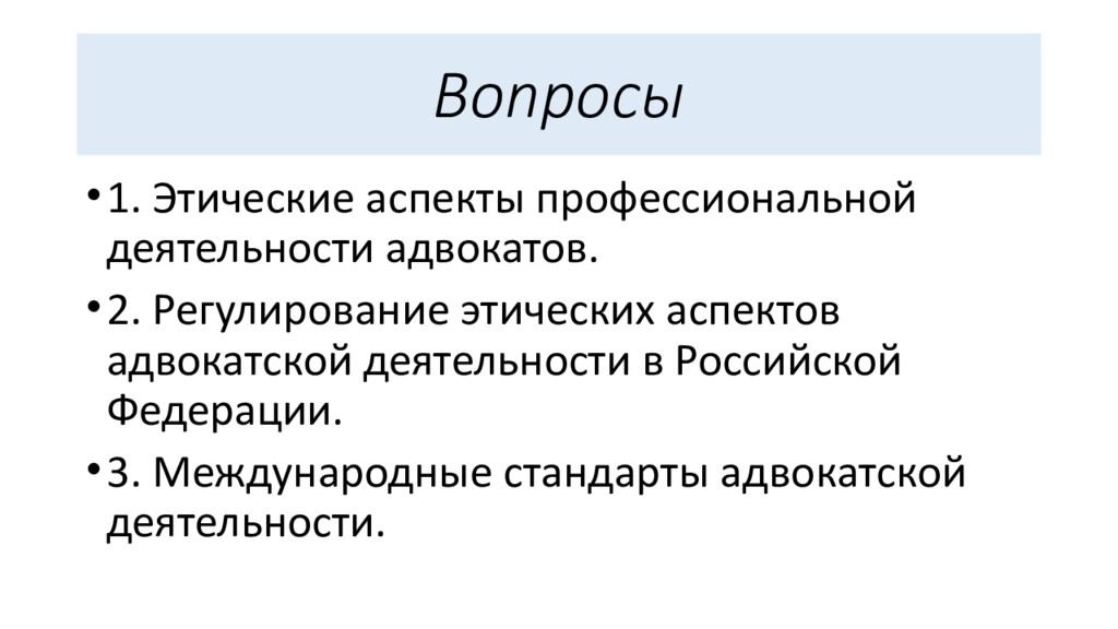 Адвокатская этика презентация