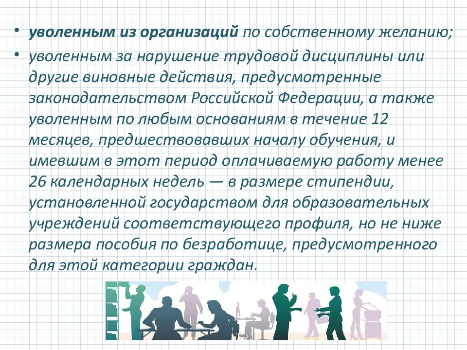 Статус безработного