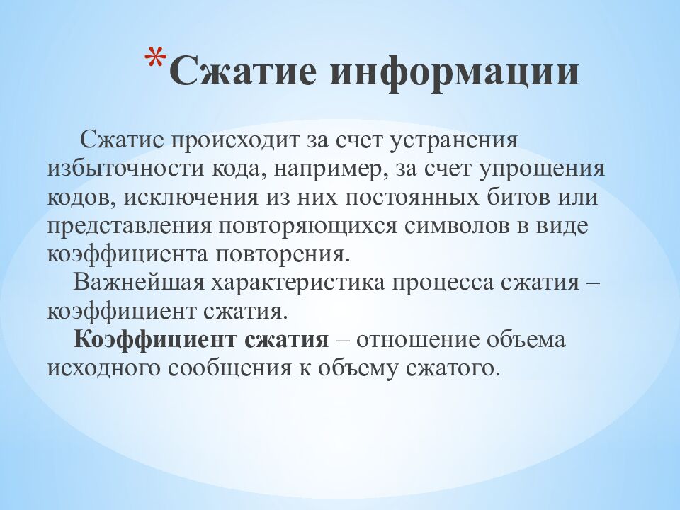 Сжатие информации