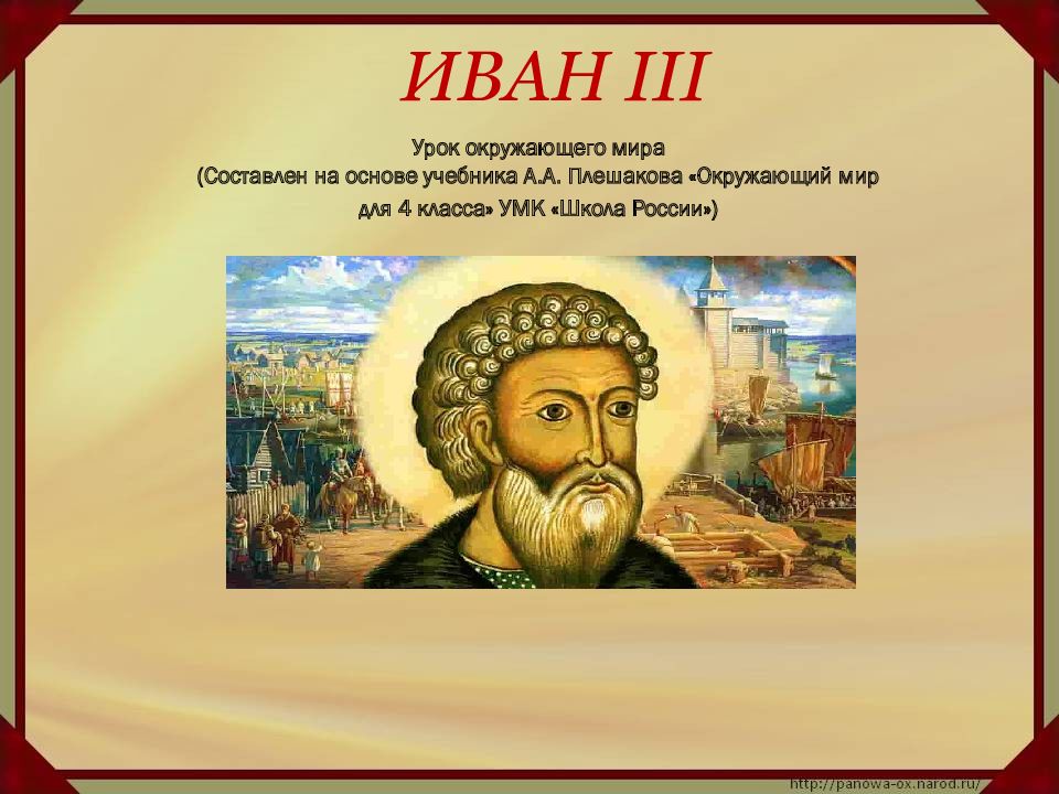 ИВАН III