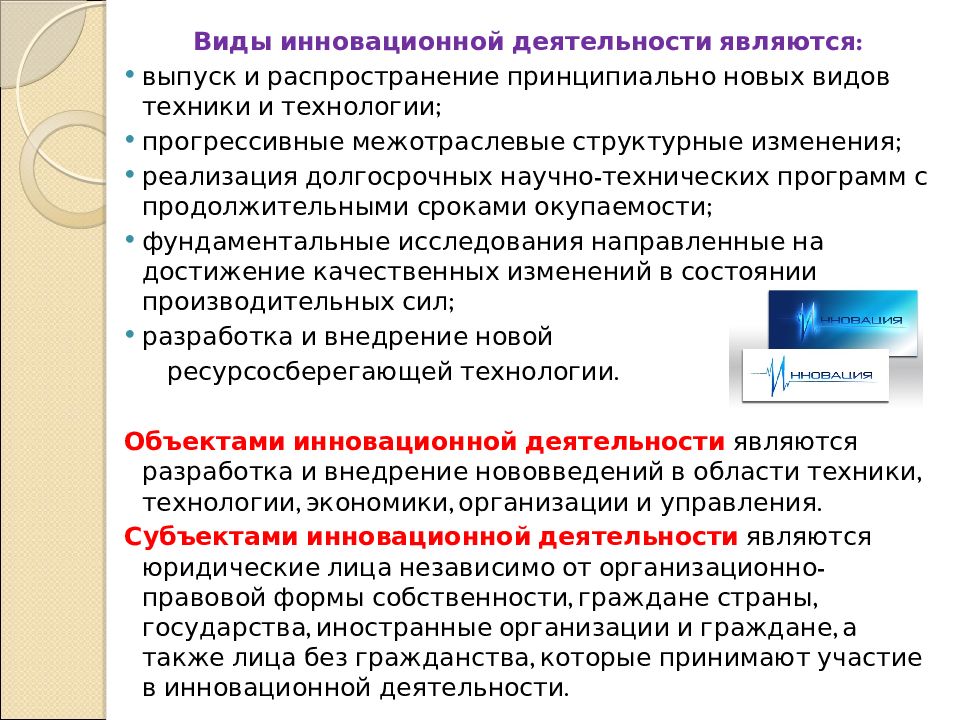 Виды инновационной политики. Инновационная политика виды. Виды инновационной деятельности. Инструменты инновационной политики.