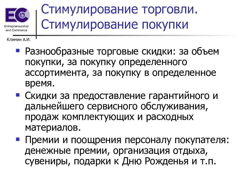 Стимулирование продажи услуг. Стимулирование торговли. Стимулирование сбыта. Стимулирование к покупке. Стимуляция к покупке.