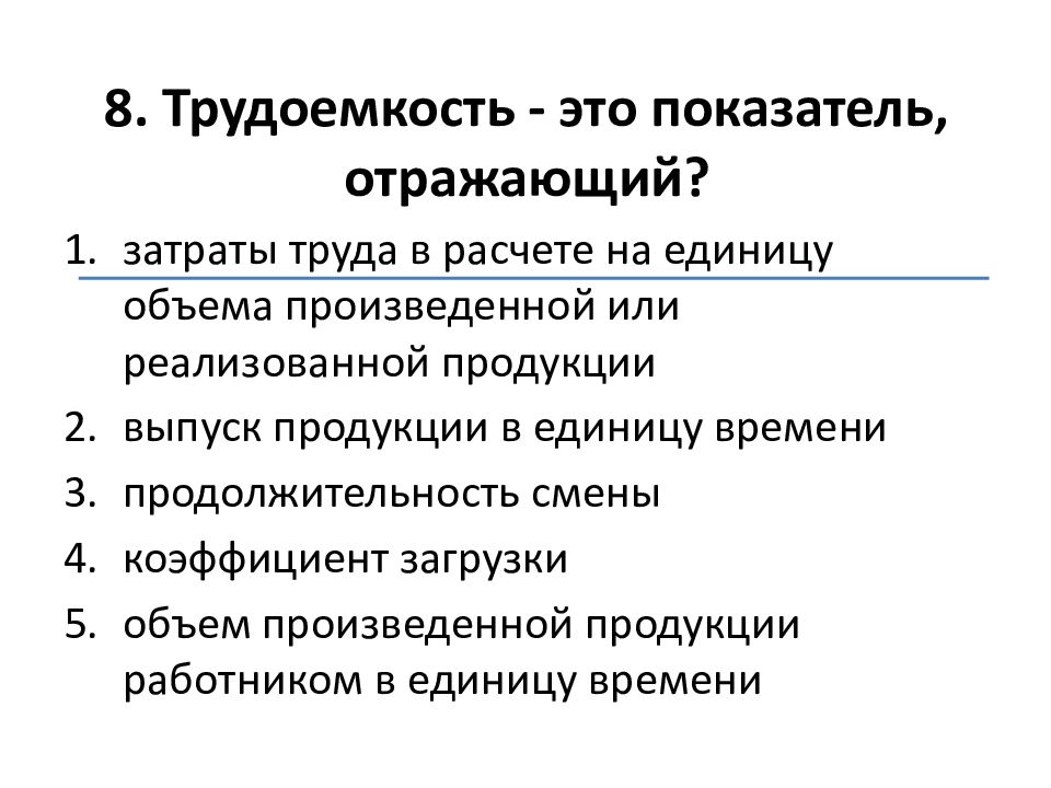 Трудоемкость это. Трудоемкость продукции. Показатель трудоемкости. Показатели трудоемкости труда. Трудоёмкость это в экономике.