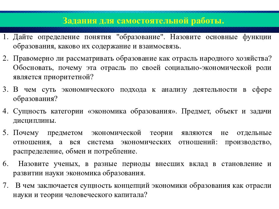 Что называется воспитанием. Задачи дисциплины экономика образования. Роль образования в экономике. Дайте определение понятию образование. Основные функции экономики образования.