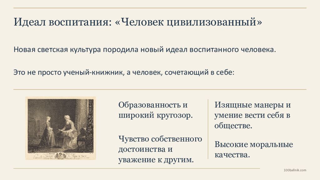 100ballnik.com Наука, образование, воспитание 8 класс