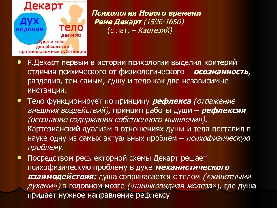 Время в психологии. Рене Декарт психология. Декарт вклад в психологию. Психологические идеи нового времени. Р Декарт психология.