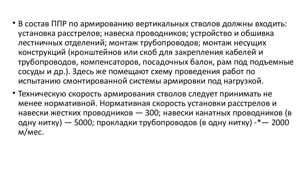 Проектирование и организация строительства вертикальных выработок