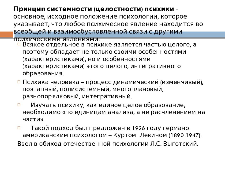 Принцип целостности. Принцип системности в возрастной психологии. Принцип целостности в психологии. Основные принципы возрастной психологии. Принципы системного подхода в психологии.