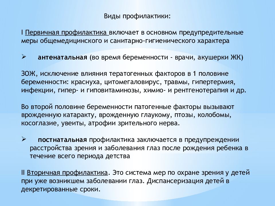 Характер предупреждения. Коллективная профилактика включает. Тератогенное действие меры профилактики. При первичной профилактике ЗОЖ предупредительные меры направлены на. Общемедицинская профилактика включает в себя.