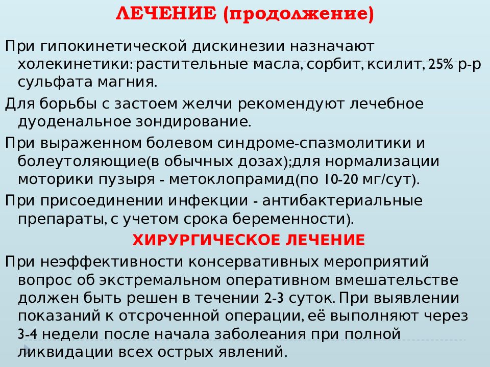 Для борьбы с парезом кишечника применяют. Спазмолитики беременной. Холекинетики при беременности. Желчь при беременности 3 триместр. Холекинетики при дискинезии.