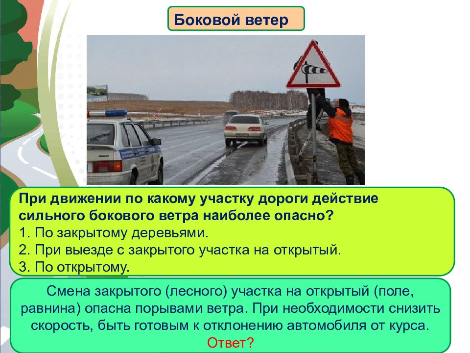 В пасмурную погоду скорость встречного автомобиля воспринимается