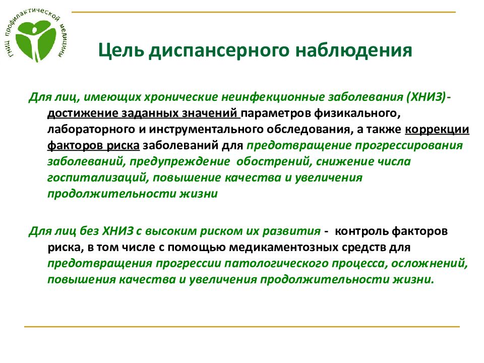 Осмотр медперсонала в плане диспансерного обследования проводится