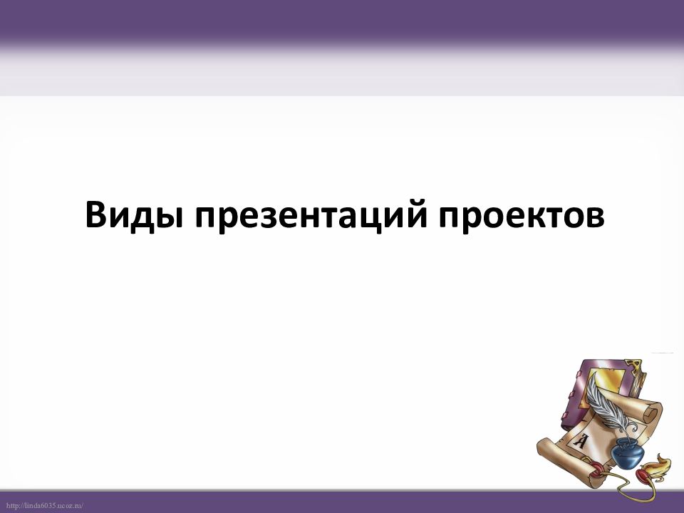 Исследовательская работа в виде презентации