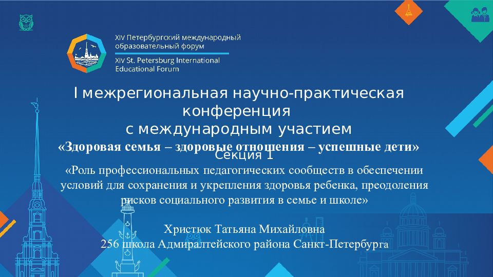 I межрегиональная научно-практическая конференция с международным