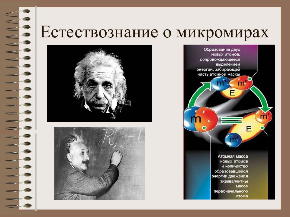 Один из фундаментальных вопросов на которые отвечает любая научная или натурфилософская картина мира