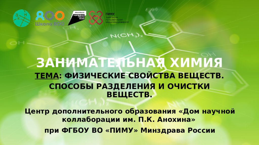ЗАНИМАТЕЛЬНАЯ ХИМИЯ