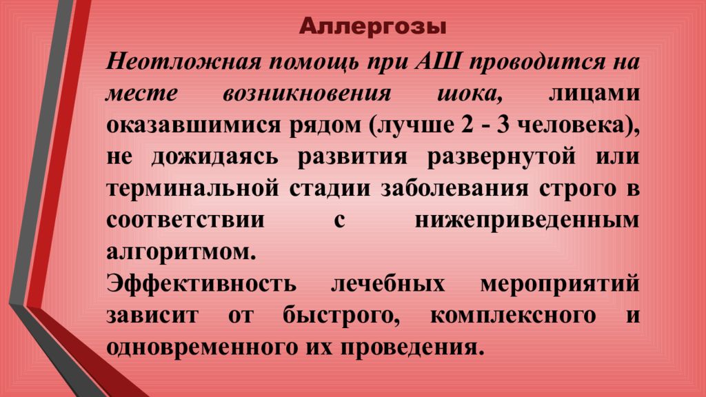 Аллергозы это. Острые аллергозы неотложная помощь. Сестринский уход при острых аллергозах. Аллергозы актуальность. Аллергозы у детей.