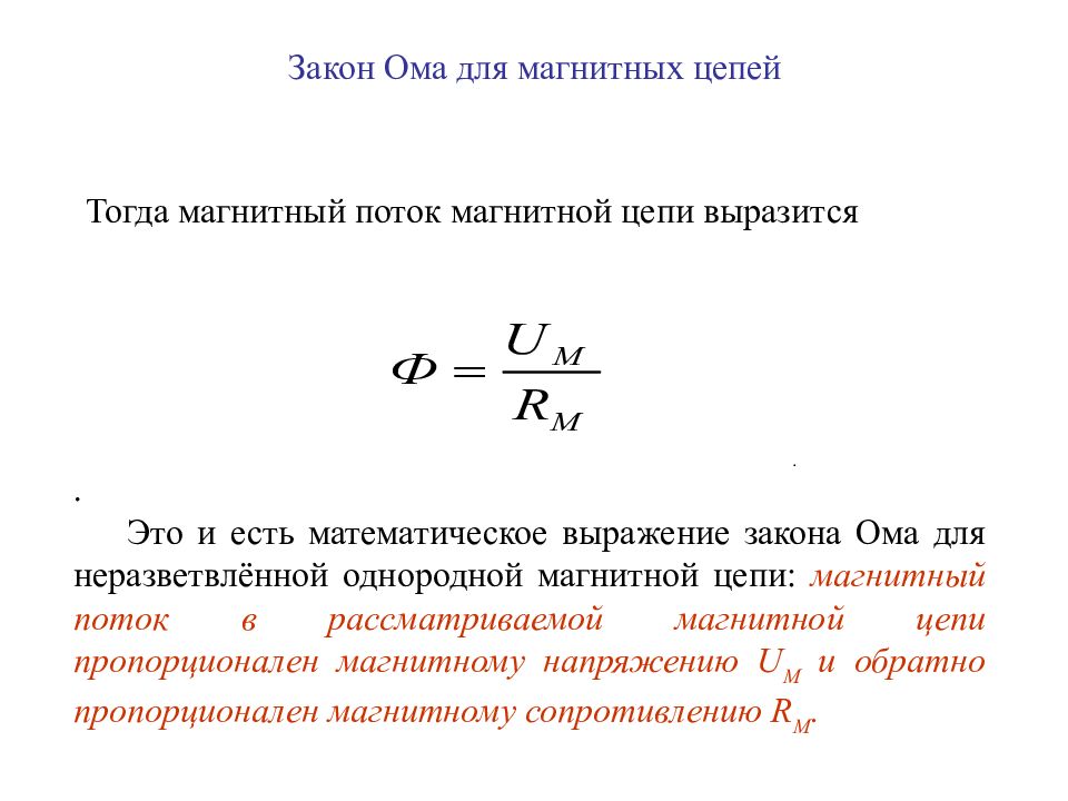 Расчет магнитных цепей закон