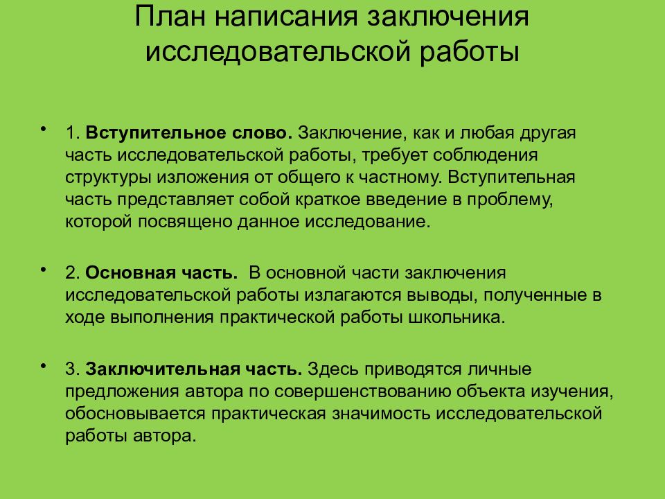 Презентация написание исследовательской работы