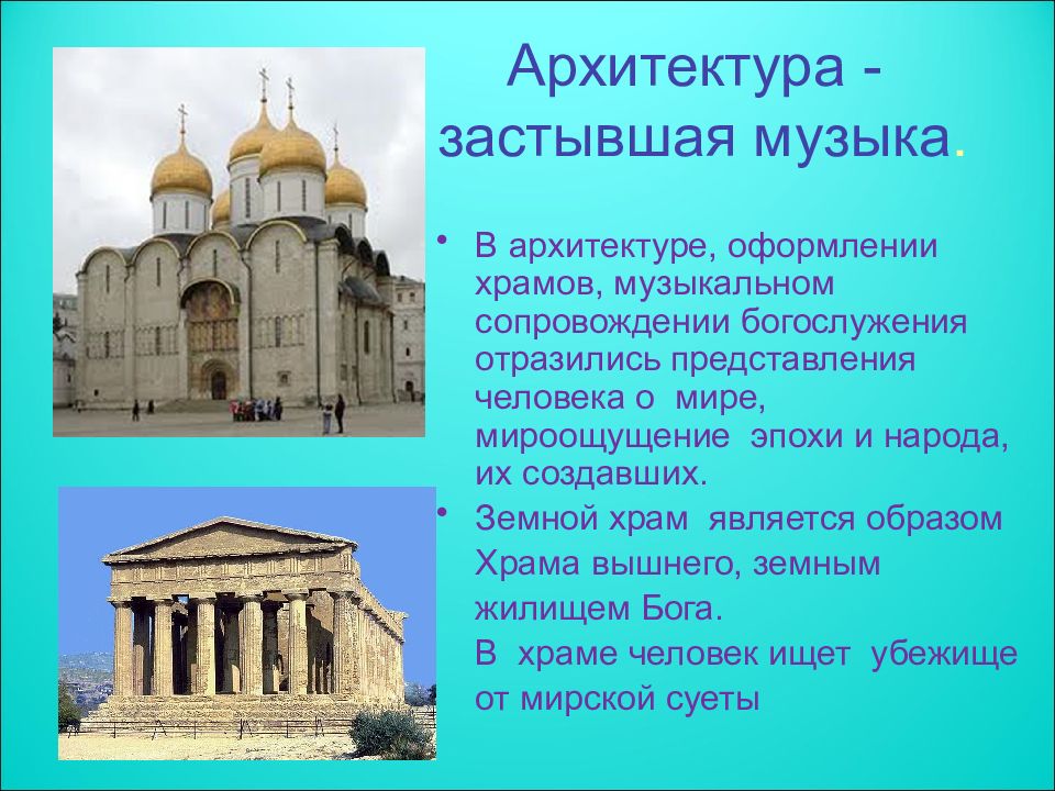 Архитектура в музыке рисунок