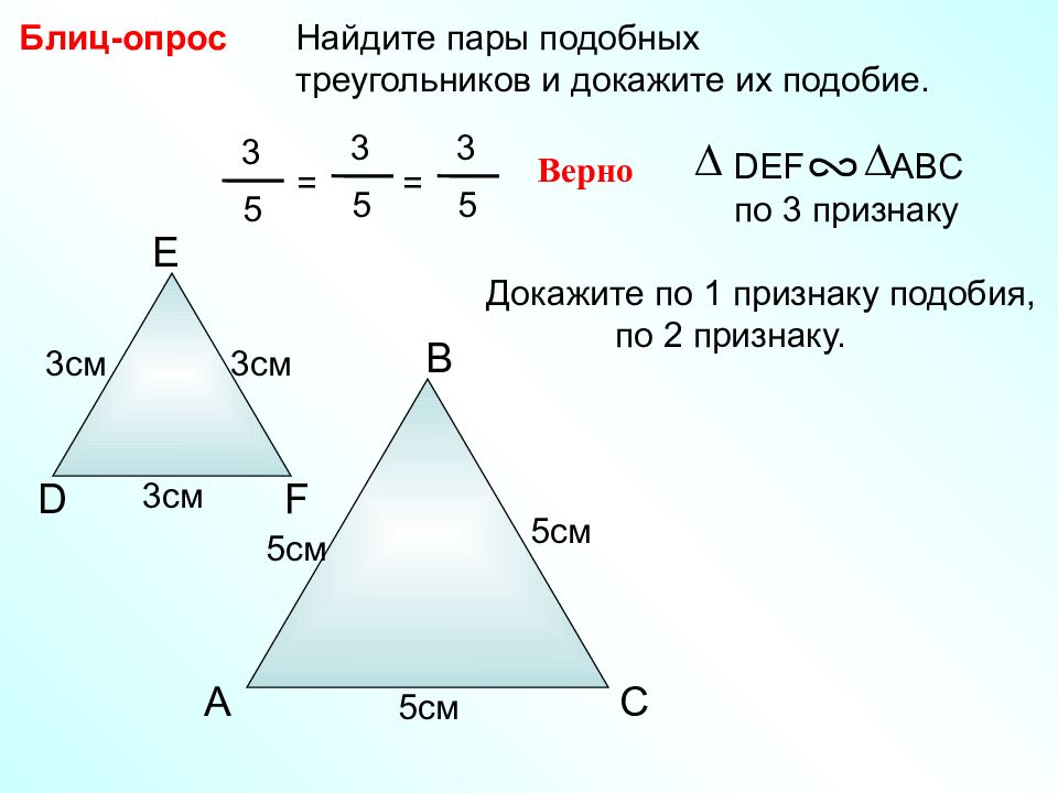 Презентация на тему подобные треугольники