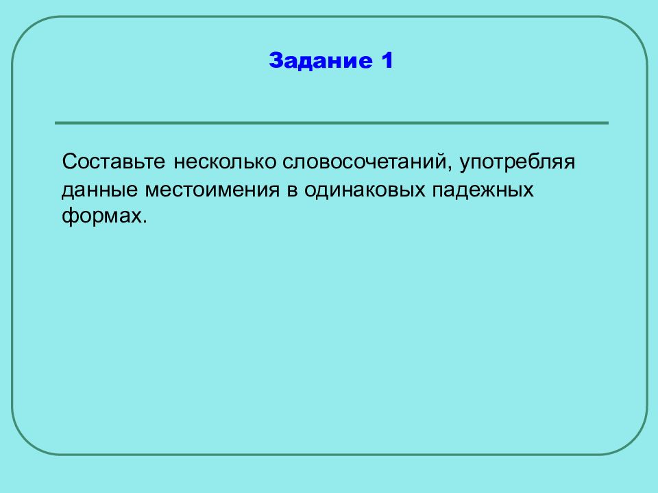 Несколько составляющих. Дали несколько словосочетаний.