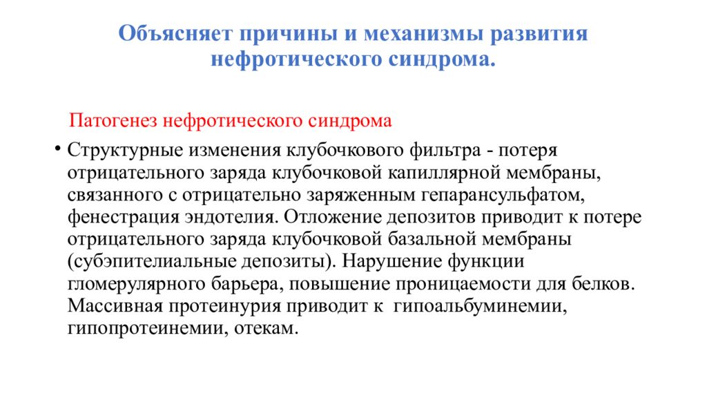 Нефротический синдром при малярии. Общая этиология и патогенез расстройств функций почек.. Механизм нефротического синдрома. Этиология нефротического синдрома. Патогенез нефротического синдрома.