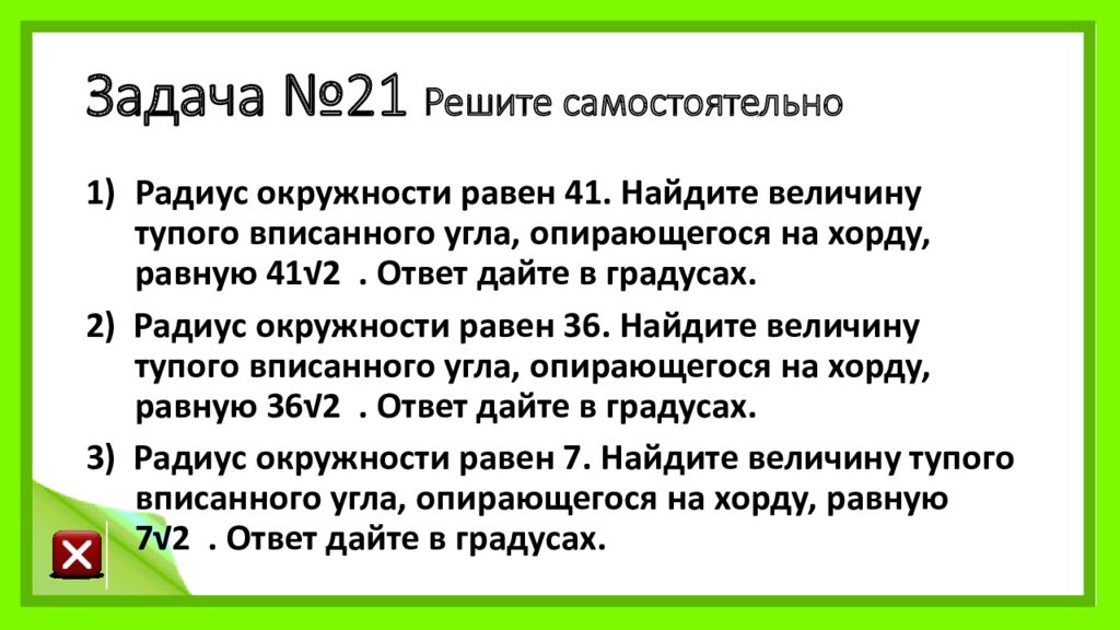 Задача 52