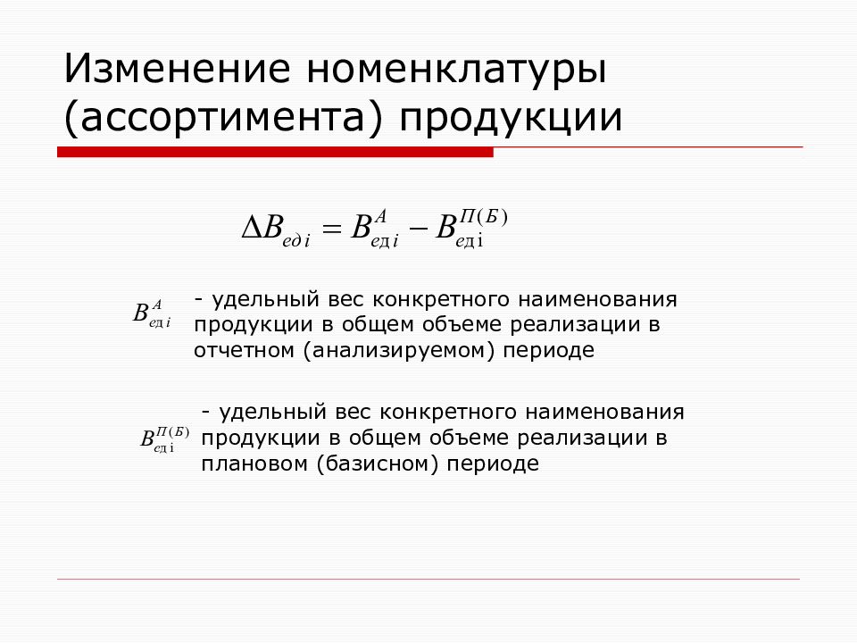 Максимально возможный выпуск продукции в номенклатуре и ассортименте предусмотренном планом продаж