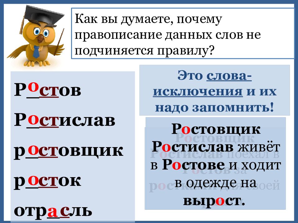 Затмевать. Отчего как пишется. Отраслевой почему а пишется. Здравствуй почему пишется буква в. Разровнять почему пишется буква о.