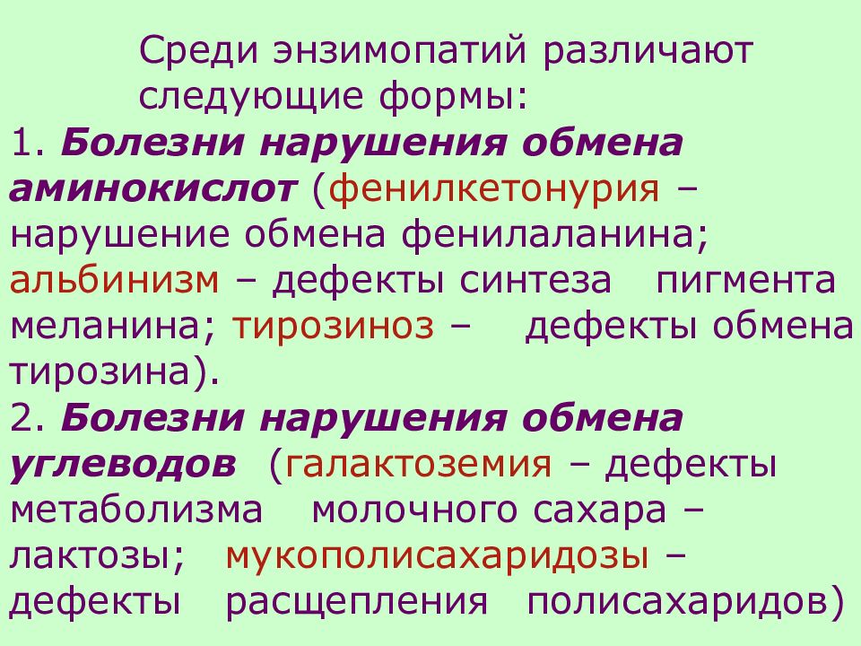 Болезни нарушения аминокислот. Нарушение обмена аминокислот заболевания. Наследственные нарушения обмена аминокислот. Нарушения обмена фенилаланина заболевания. Нарушение дефекта аминокислот фенилкетонурия.