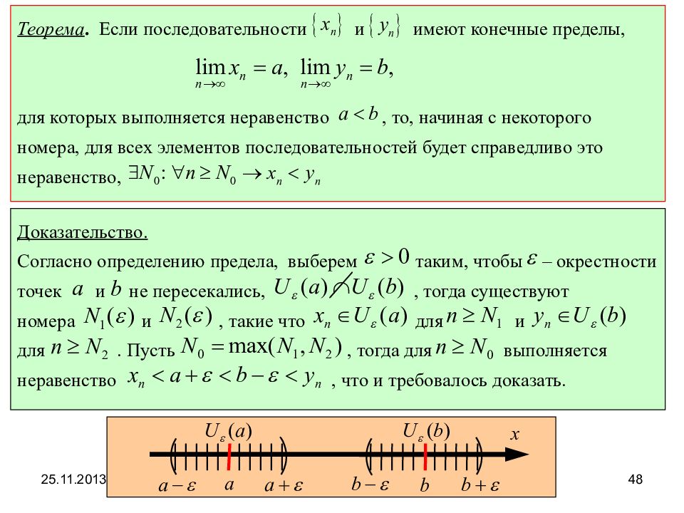 Доказываемого согласно. Теоремы о последовательностях. Доказать что последовательность имеет предел. Теоремы о пределах числовых последовательностей. Конечная последовательность выполняется неравенство.